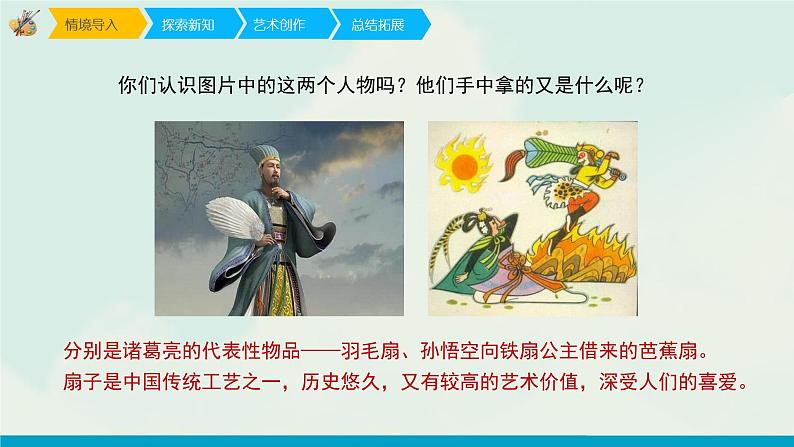 人教版六年级下册美术课件-6《扇面画》02