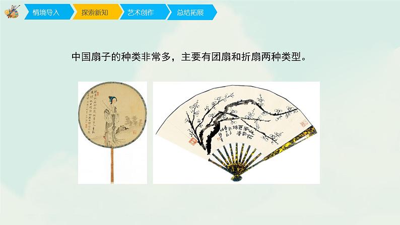 人教版六年级下册美术课件-6《扇面画》06