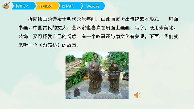 人教版六年级下册美术课件-6《扇面画》08