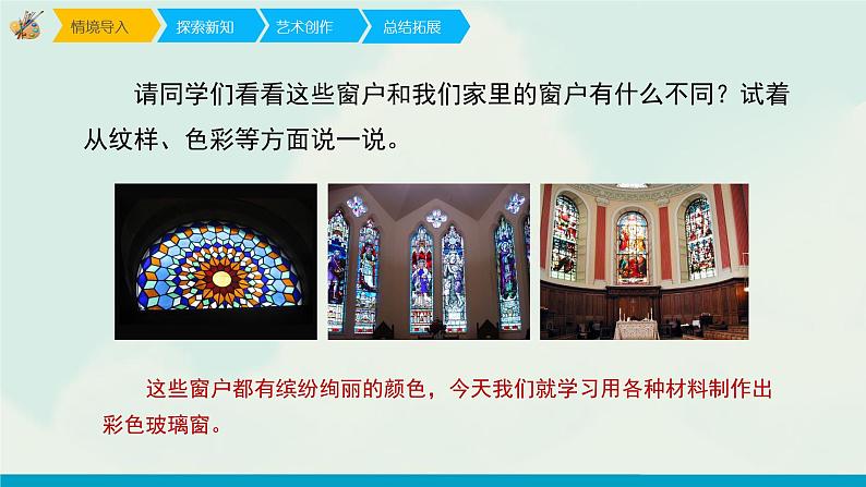 《多彩的窗户》第2页
