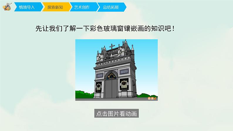 《多彩的窗户》第3页