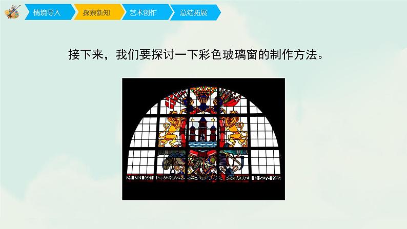 《多彩的窗户》第4页