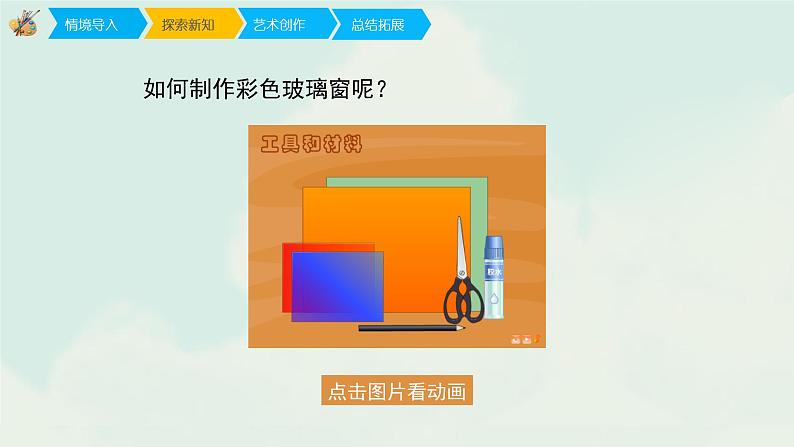 《多彩的窗户》第5页