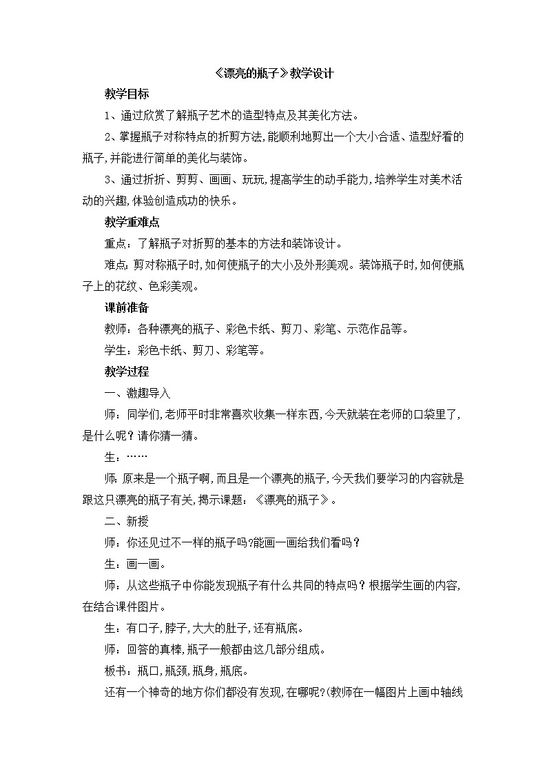《漂亮的瓶子》教学设计第1页