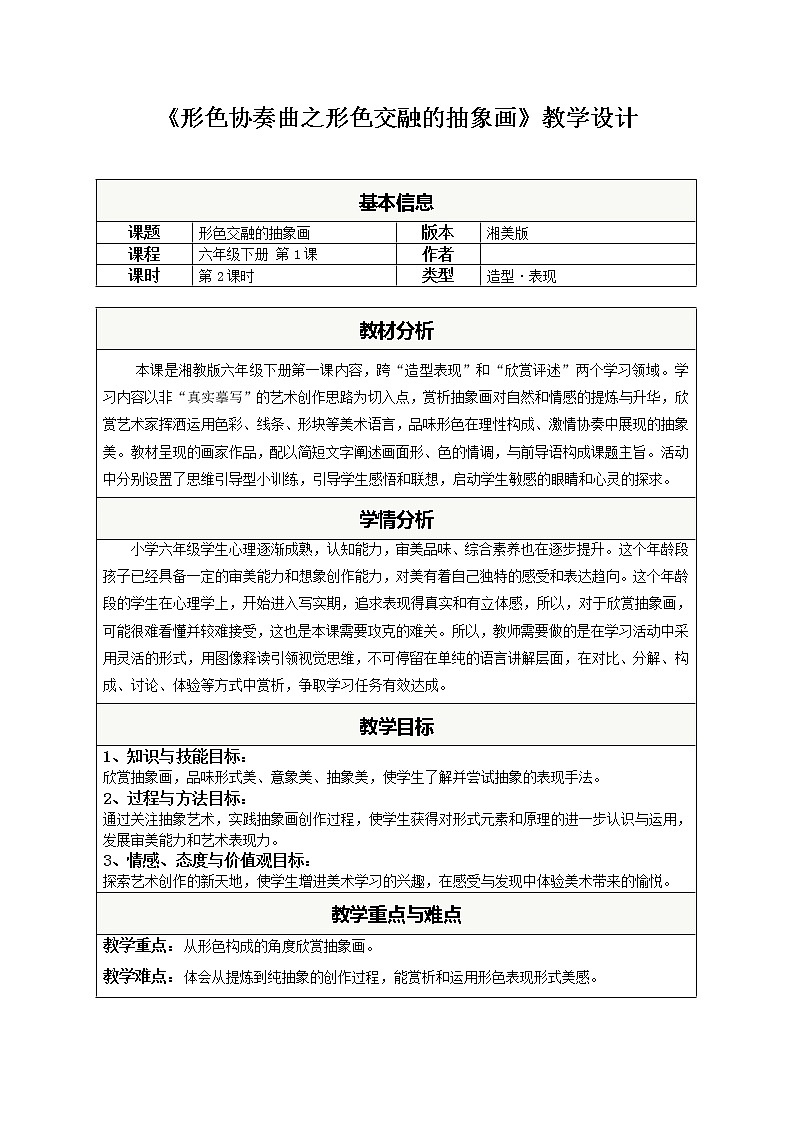 1. 形色协奏曲教案01