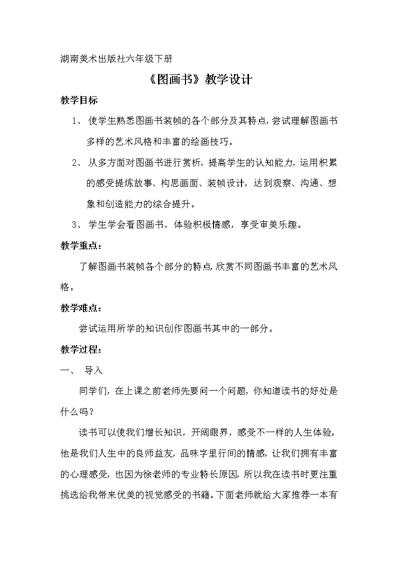 9. 图画书教案01