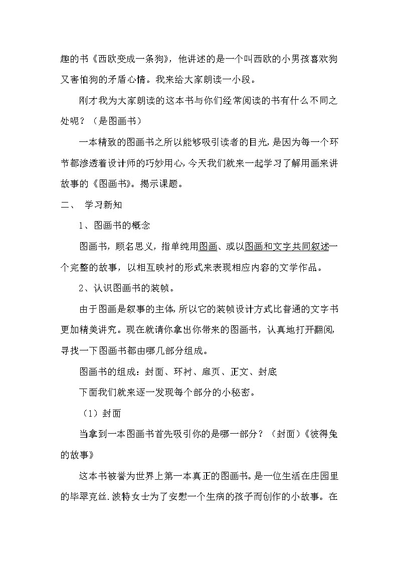 9. 图画书教案02