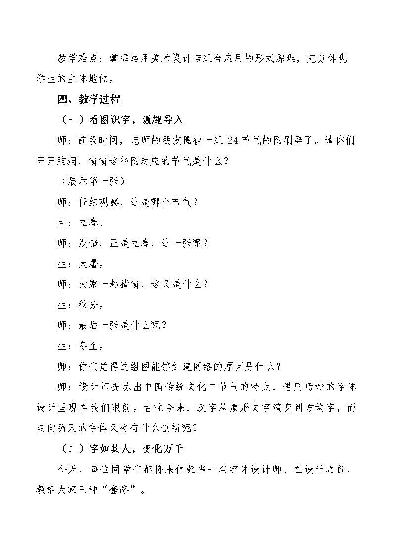 12. 走向明天教案第2页