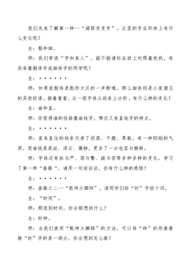 12. 走向明天教案第3页