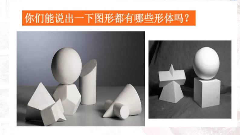 1 基本形体切挖课件PPT第5页