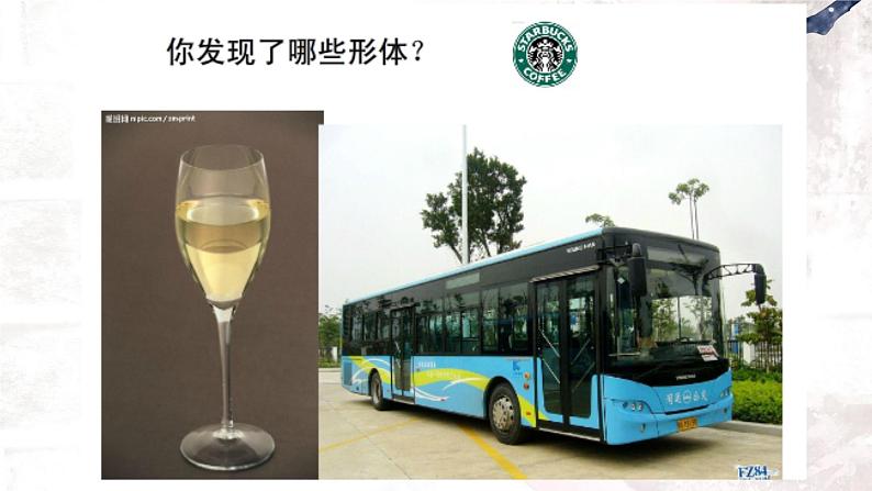 1 基本形体切挖课件PPT第8页