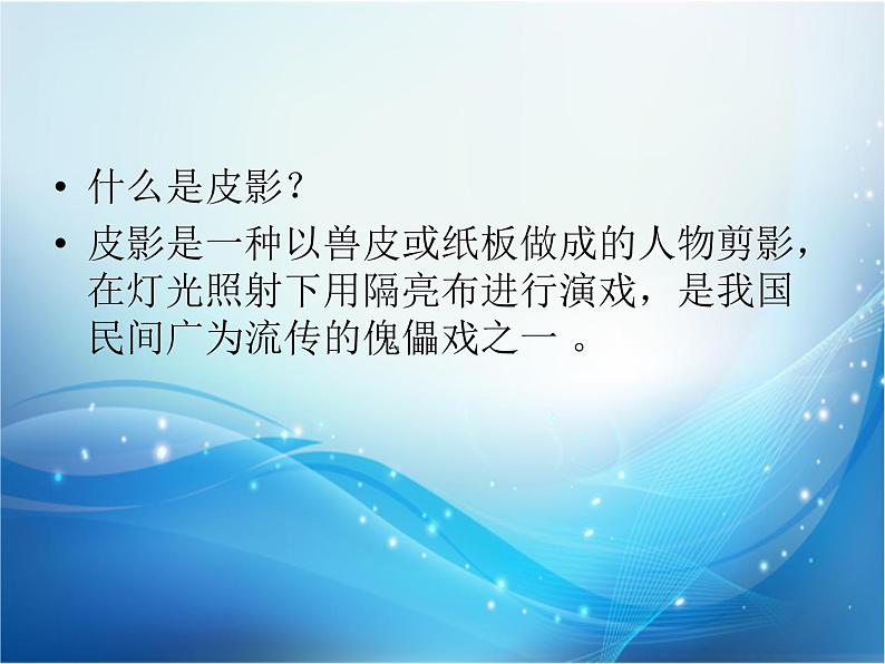 6 让剪影动起来课件PPT第5页