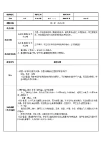 浙美版一年级下册2 我的老师教学设计
