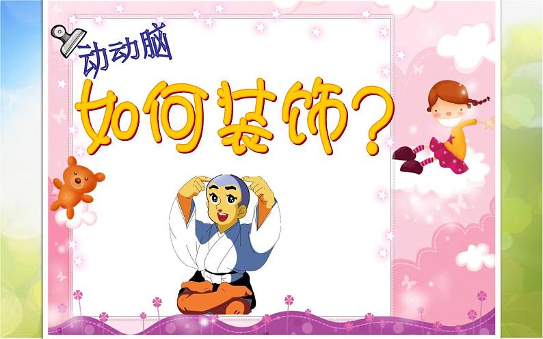 2022年小学二年级美术下册课件--5.11-装饰小夹子--沪教版-(共11张PPT)05