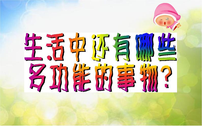 小学 美术 沪教版 二年级下册 第一单元 学习的好伙伴 1 多功能文具盒课件PPT第2页