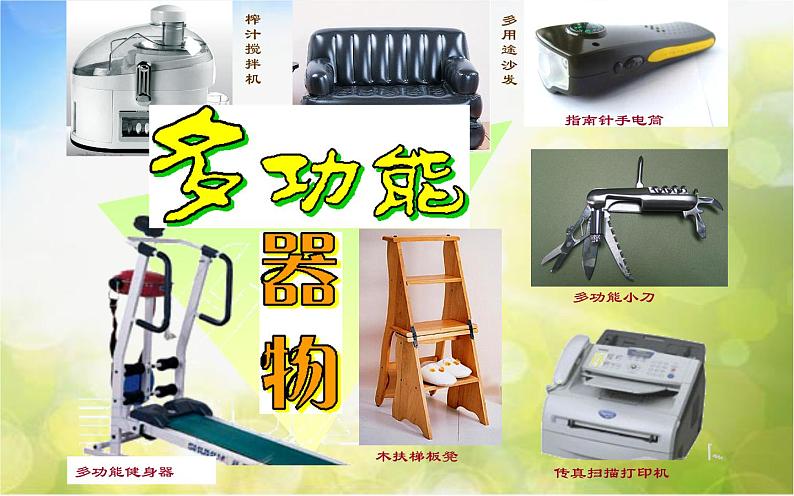 小学 美术 沪教版 二年级下册 第一单元 学习的好伙伴 1 多功能文具盒课件PPT第3页
