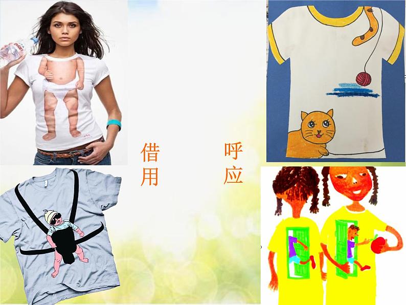 小学 美术 苏少版 六年级下册 17 画汗衫3课件PPT第8页
