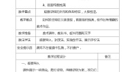 2021学年19 奇妙的昆虫教学设计