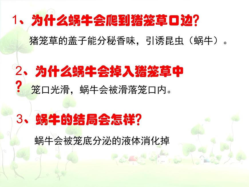 2022年小學(xué)美術(shù)課件-第2課-吃蟲草--人美版-(共23張PPT)ppt課件第7頁