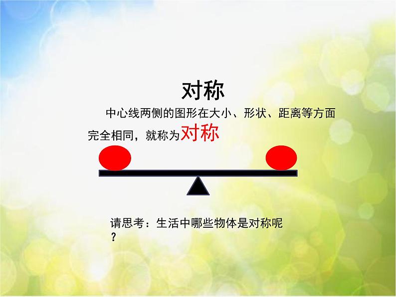 2022年小学美术课件-第4课-平平稳稳--人教版-(共21张PPT)ppt课件 (1)第5页
