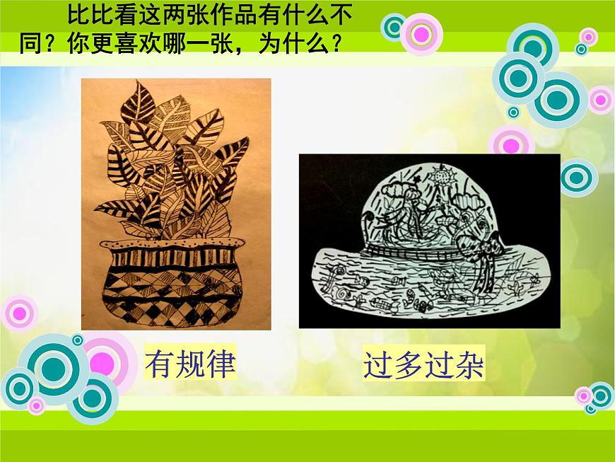 2022年小學(xué)美術(shù)課件-第4課-我們身邊的線條---人美版(共10張PPT)ppt課件 (1)第5頁