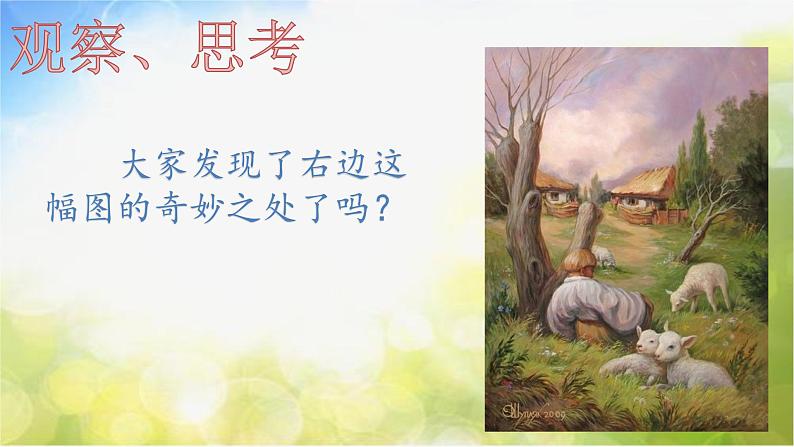 2022年小学美术课件-第16课--奇妙的图形--苏少版-(共20张PPT)第2页