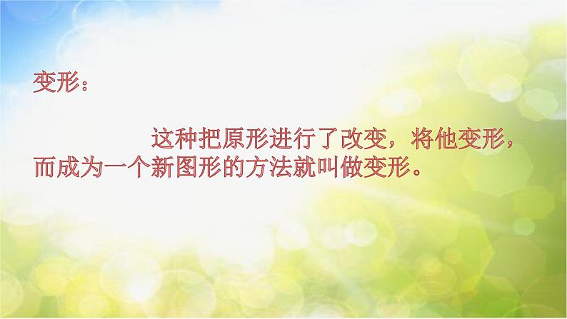2022年小学美术课件-第16课--奇妙的图形--苏少版-(共20张PPT)第8页