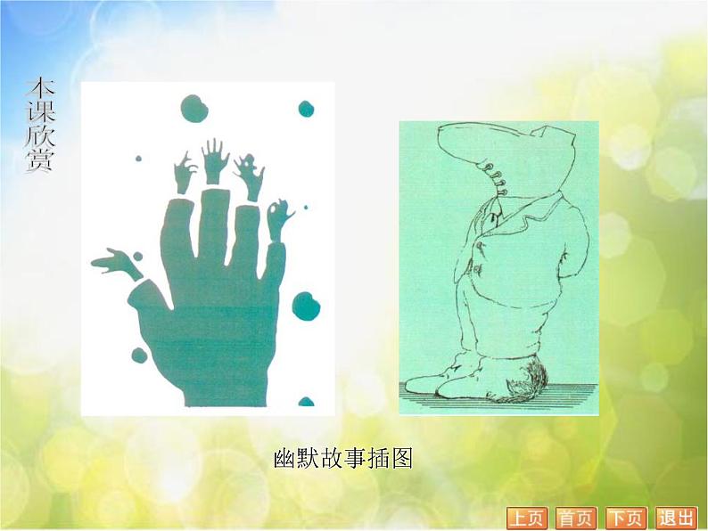 2022年小学美术课件-第16课--奇妙的图形--苏少版-(共26张PPT)ppt课件第2页