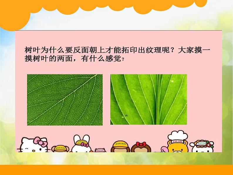 2022年小学美术课件-第九课-有趣的拓印--湘美版-(共11张PPT)ppt课件第4页