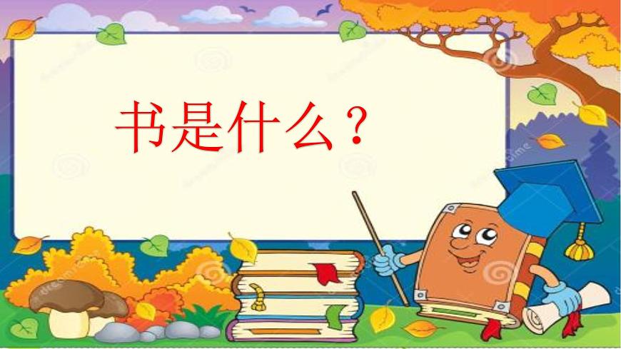小学 美术 岭南版 六年级下册 第六单元 告别母校 17. 编本小书送母校课件第2页