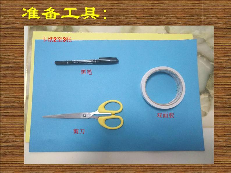小学 / 美术 / 岭南版 / 四年级下册 / 第二单元 学习的好朋友 / 5. 趣味纸笔插课件05