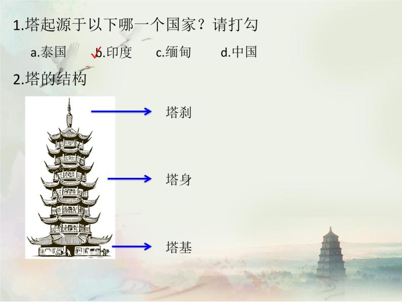 2022年小学生美术《10.多姿多彩的塔》人美版(15张)ppt课件01