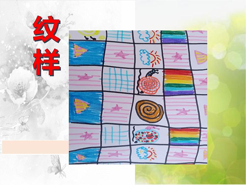 2022年小学生美术《第4课漂亮的包装纸》人教版(14张)ppt课件第2页