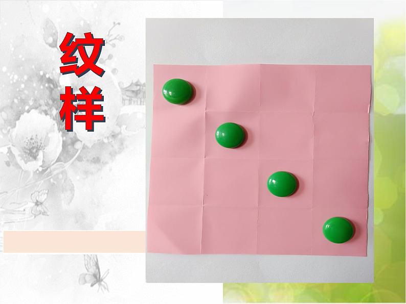 2022年小学生美术《第4课漂亮的包装纸》人教版(14张)ppt课件第4页