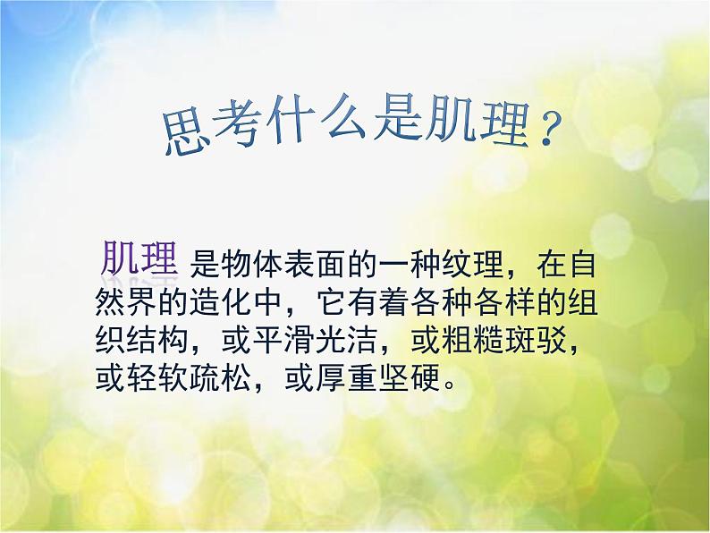 2022年小学生美术《第8课神奇的肥皂粉》人教版(15张)ppt课件第3页