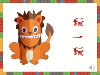 小學(xué)美術(shù)人美版（北京）一年級(jí)下冊(cè)16. 自己做玩具圖文課件ppt