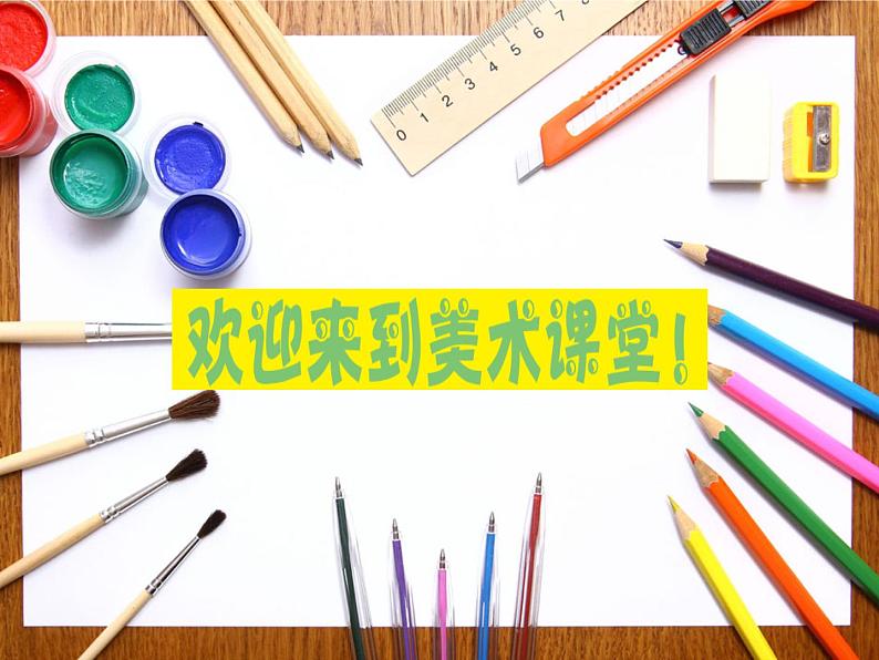 2022年小学生美术《第9课漂亮的花边》人教版(12张)ppt课件第2页