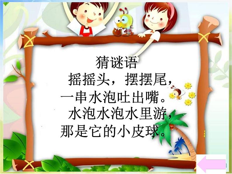 2022年小学生美术《15热带鱼乐园》浙美版(15张)ppt课件第2页
