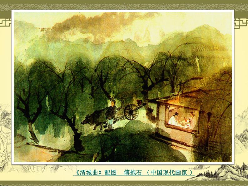 2022年小学生美术《第13课诗配画》苏少版(17张)ppt课件03