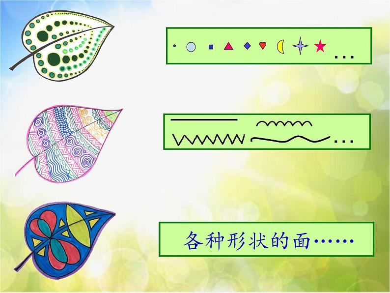 2022年小学生美术《第13课会变的花、树、叶》苏少版(11张)ppt课件第5页