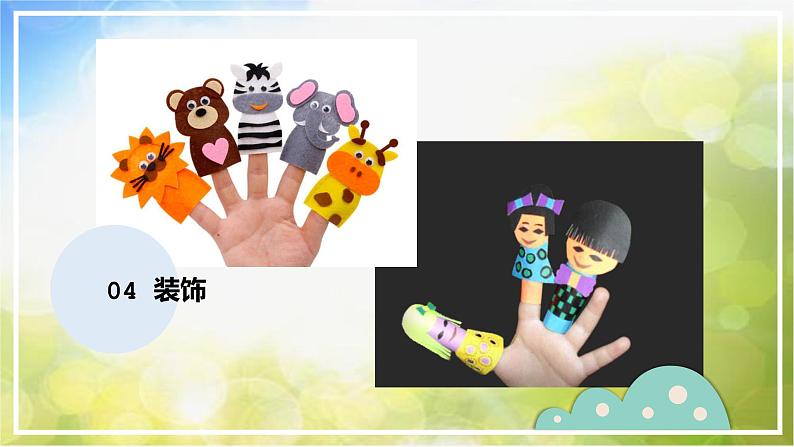 2022年小学生美术《第17课会“演戏”的玩具》人教版(19张)ppt课件第7页