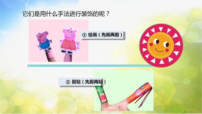 2022年小学生美术《第17课会“演戏”的玩具》人教版(19张)ppt课件第8页
