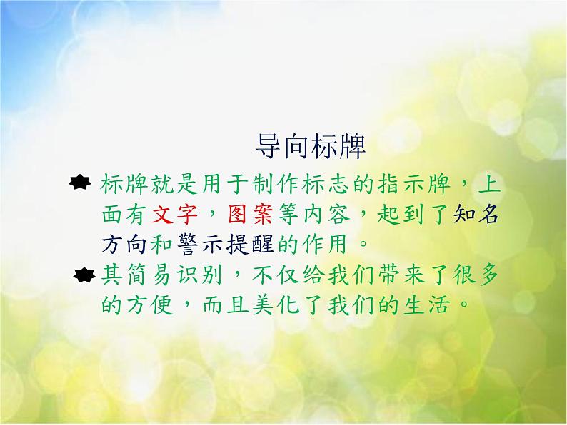 2022年小学 / 美术 / 冀美版 / 四年级上册 / 2. 导向标牌设计课件04