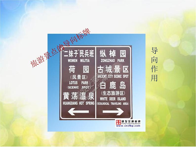 2022年小学 / 美术 / 冀美版 / 四年级上册 / 2. 导向标牌设计课件06