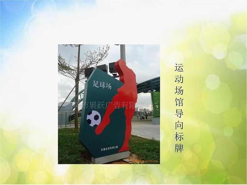 2022年小学 / 美术 / 冀美版 / 四年级上册 / 2. 导向标牌设计课件07