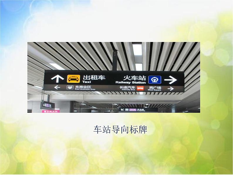 2022年小学 / 美术 / 冀美版 / 四年级上册 / 2. 导向标牌设计课件08