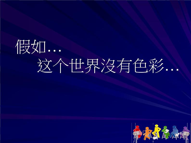 2022年小学 美术 冀美版 三年级下册 1. 原色和间色课件第2页