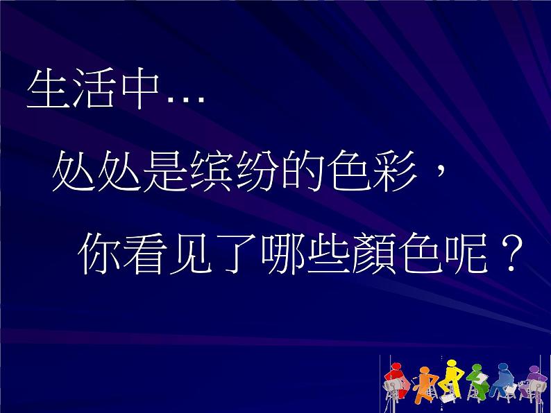 2022年小学 美术 冀美版 三年级下册 1. 原色和间色课件第7页