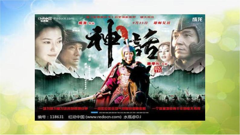 2022年小学生美术3.图片蒙太奇冀美版(18张)ppt课件第3页
