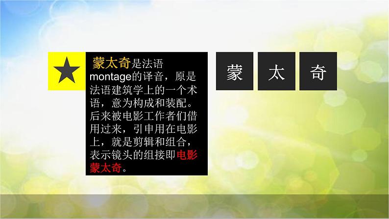 2022年小学生美术3.图片蒙太奇冀美版(18张)ppt课件第7页